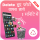 Deleted Photo Recovery & Restore Deleted Photos - Android App + Admob + Facebook Integration - Mobile / Android