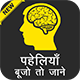 Paheli Bujho To Jane - Android App + Admob + Facebook Integration - Mobile / Android