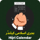 Hijri calendar - Prayer Time - Islamic calendar - Gregorian calendar - Muslim Holidays - Mobile / Android